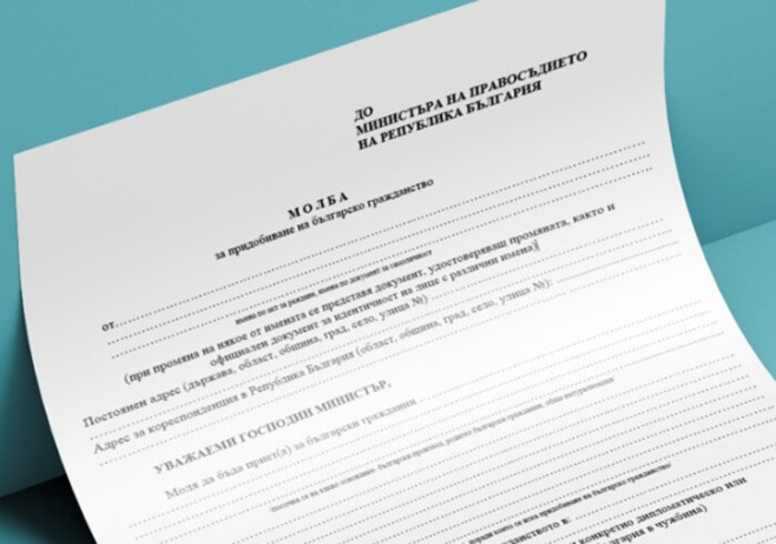 Документы для оформления болгарского гражданства
