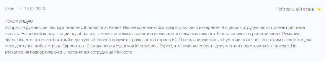 International Expert - отзыв о сотрудничестве с компанией