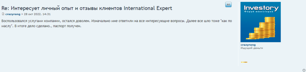 International Expert - отзывы