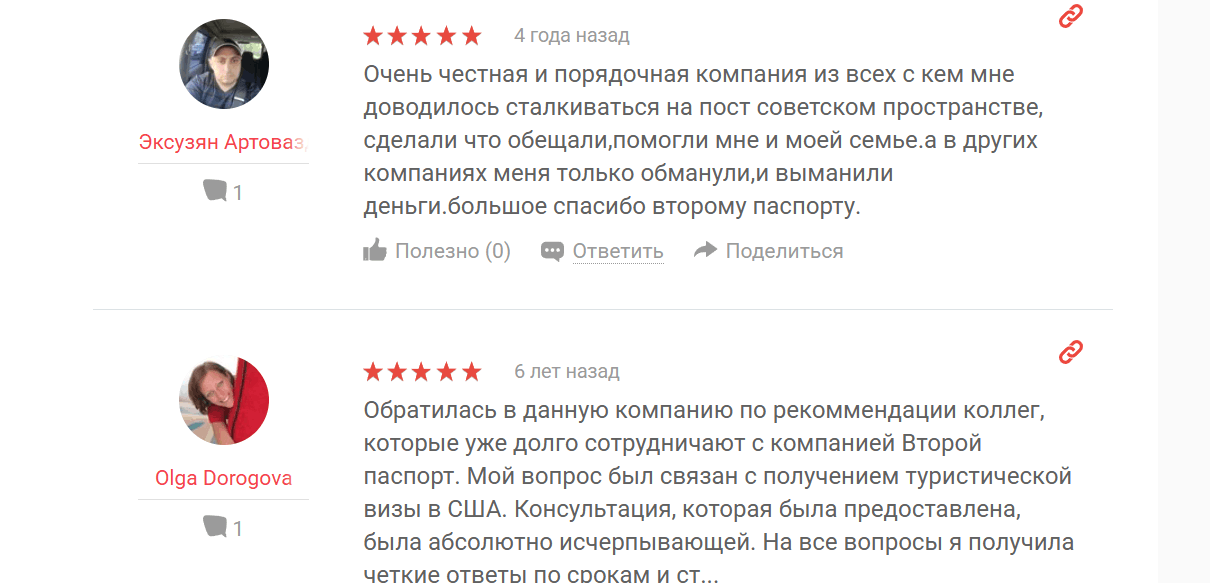 2Passporta отзывы
