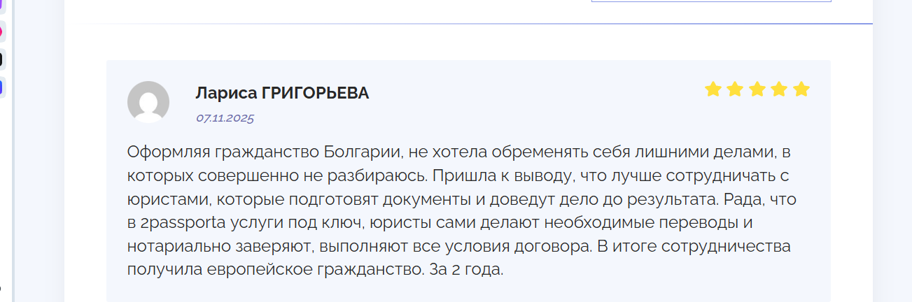 2Passporta отзывы
