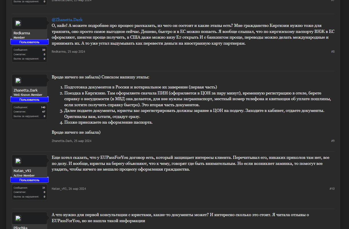 Eupassforyou отзывы