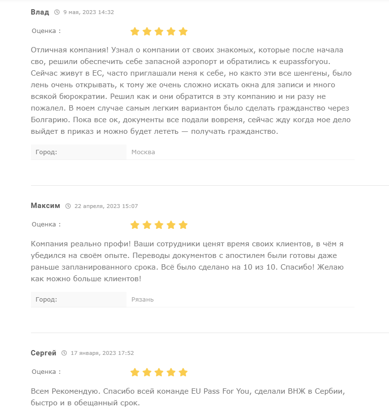 Eupassforyou отзывы