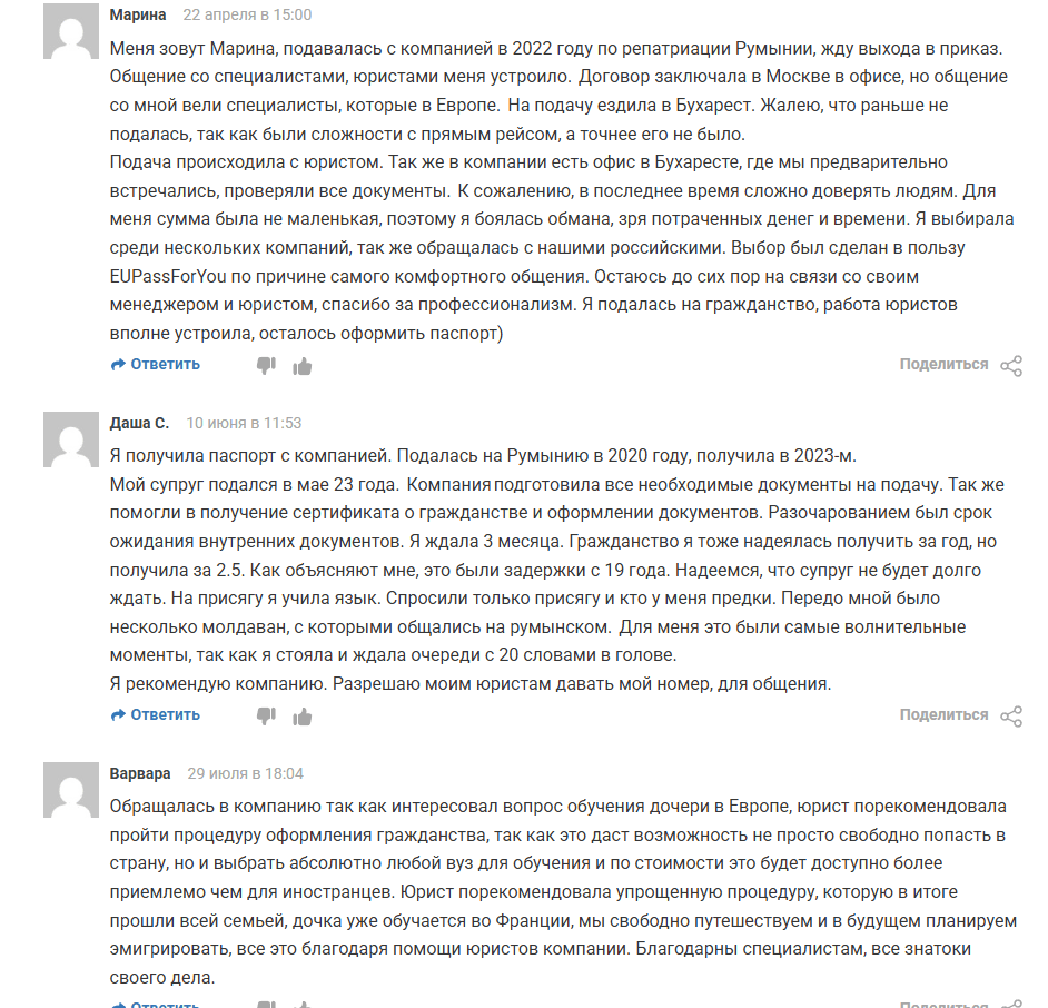 Eupassforyou отзывы