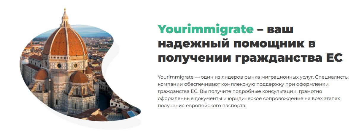 your immigrate о компании